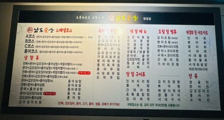 남도술상 병점점 이미지