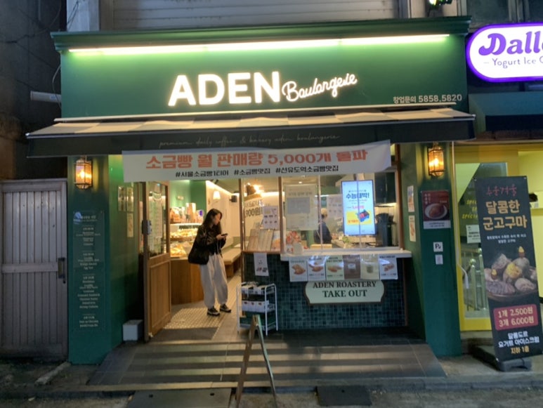 아덴블랑제리선유도역점 이미지