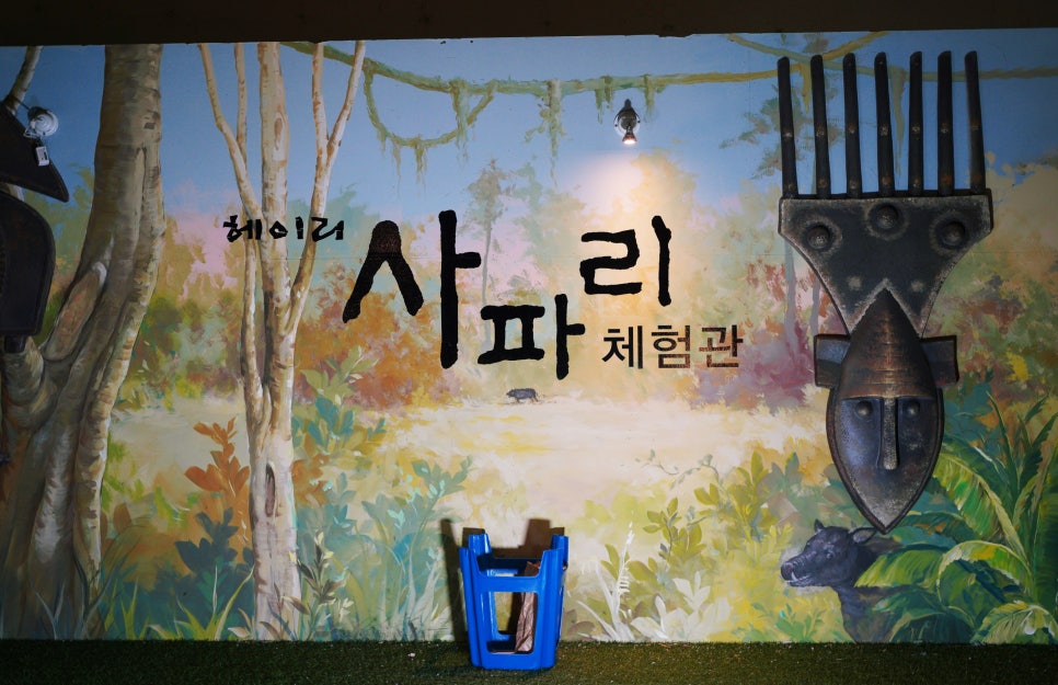 사파리체험테마파크 이미지
