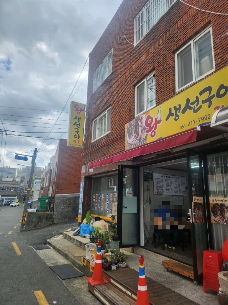 왕생선구이 이미지