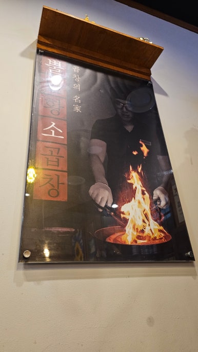 뿔난명가곱창 이미지