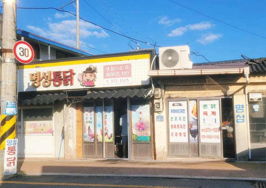 화순통닭 이미지