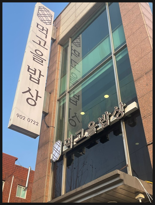 건강코다리 이미지