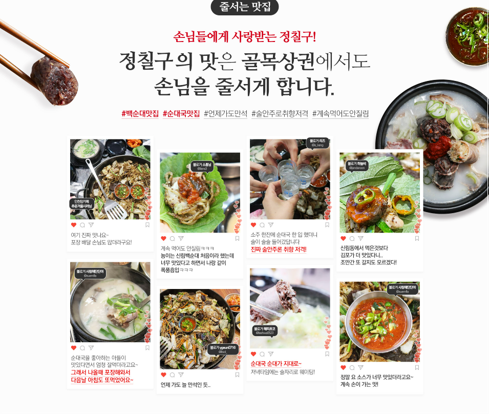 정칠구 백순대&순대국 이미지