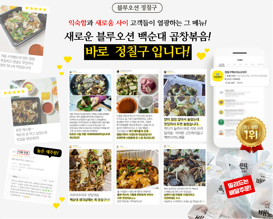 정칠구 백순대&순대국 이미지