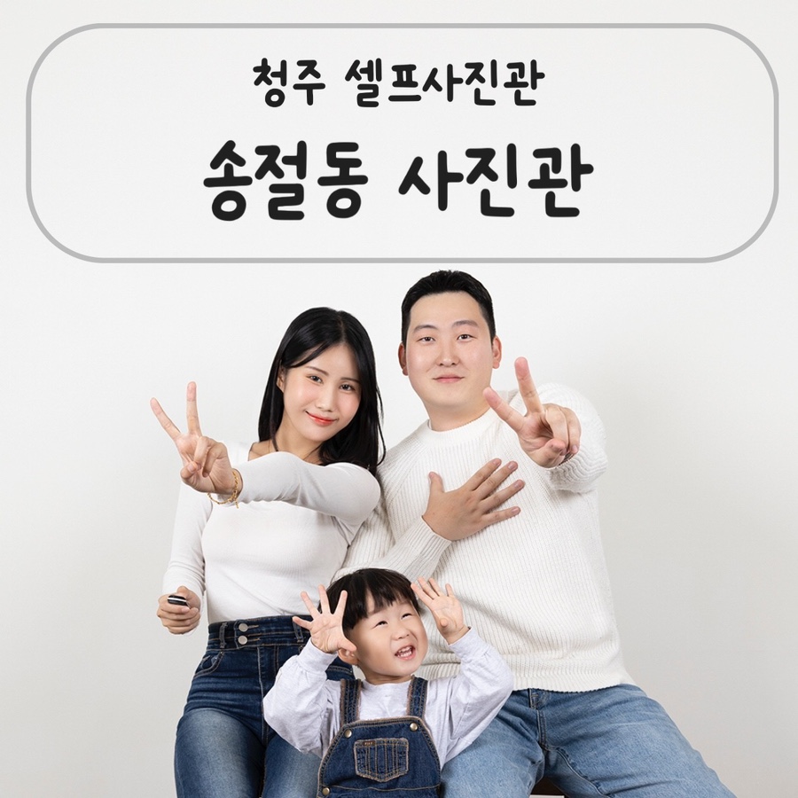 송절동사진관 이미지