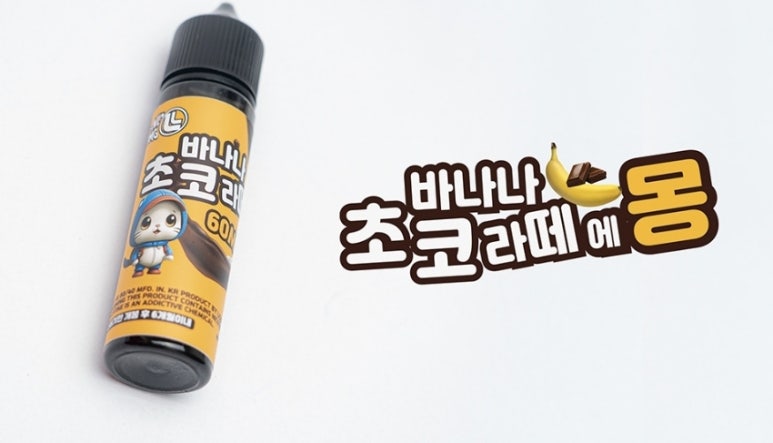 초코지니 이미지