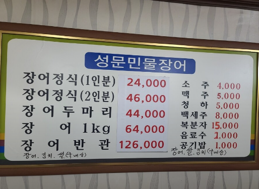 성문민물장어 이미지