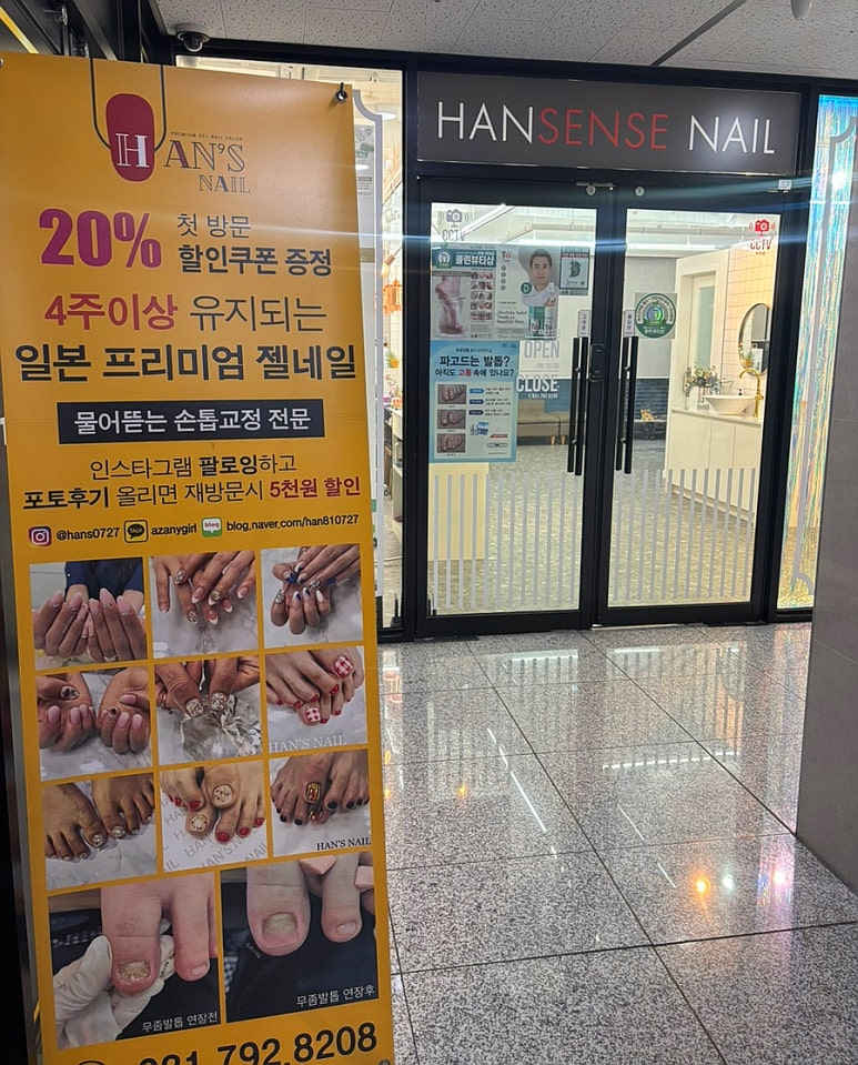 한센스네일 이미지