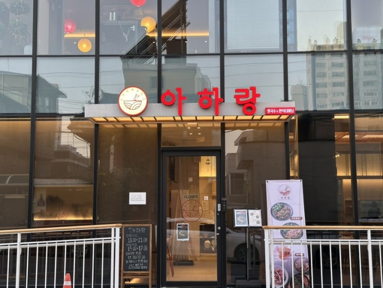 아하랑 창원마산점 이미지