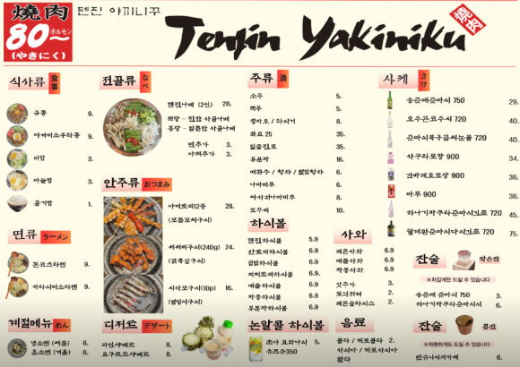 텐진야끼니꾸나주 이미지