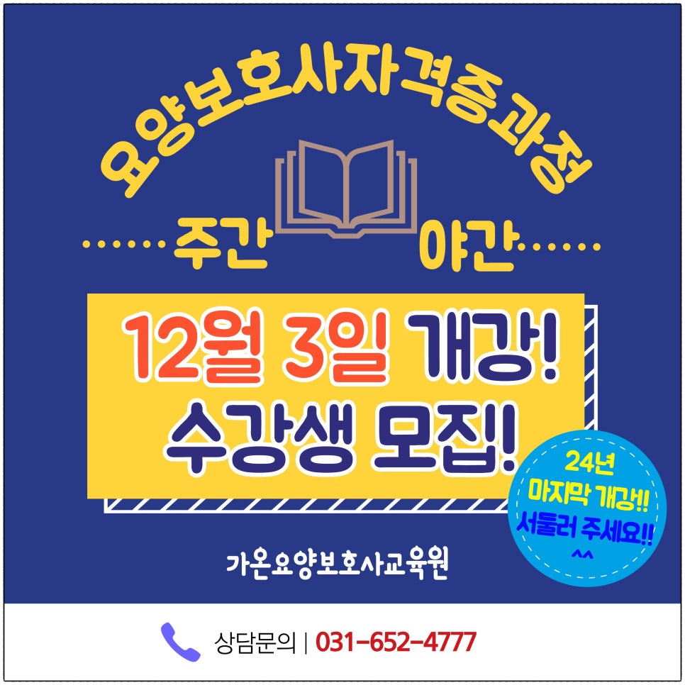 가온요양보호사교육원 이미지