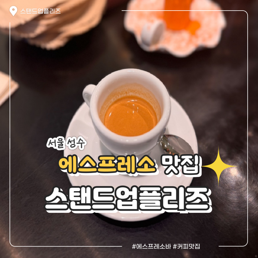 스탠드업커피 이미지