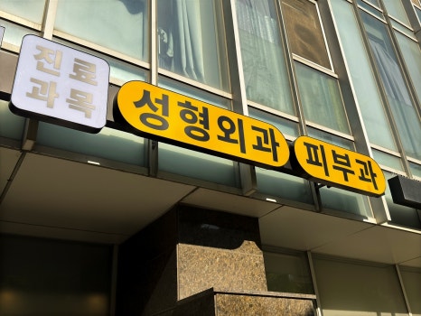 옐로우성형외과의원 이미지