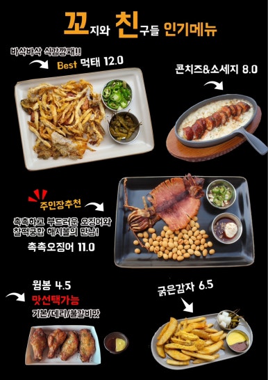 꼬지와 친구들 이미지