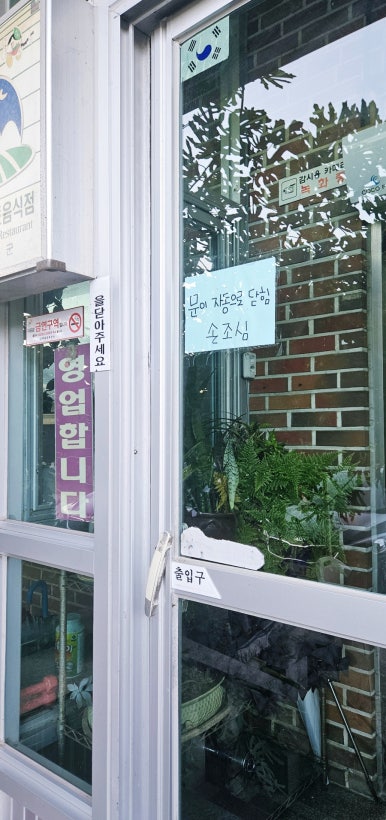하동팔팔민물장어 이미지