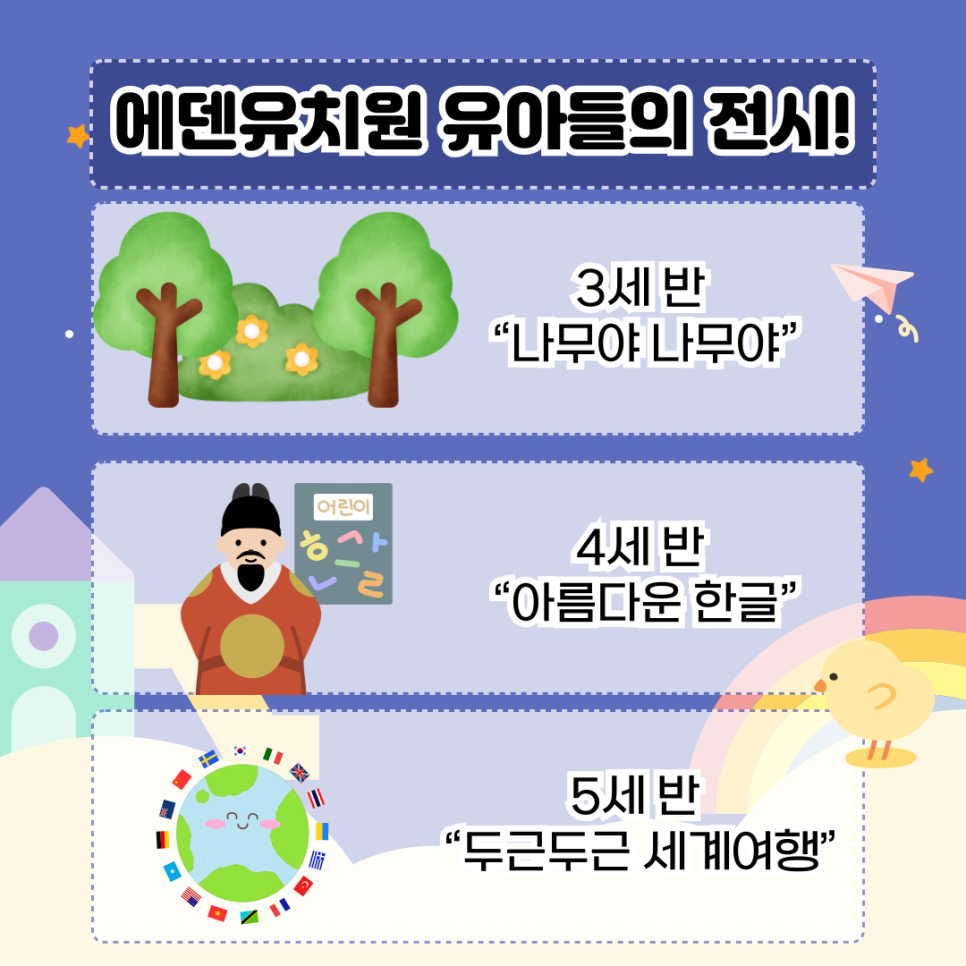 에덴유치원 이미지