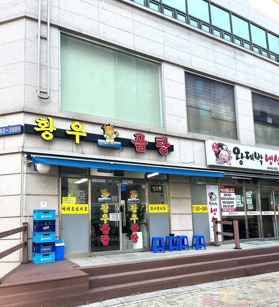 황우곰탕 이미지