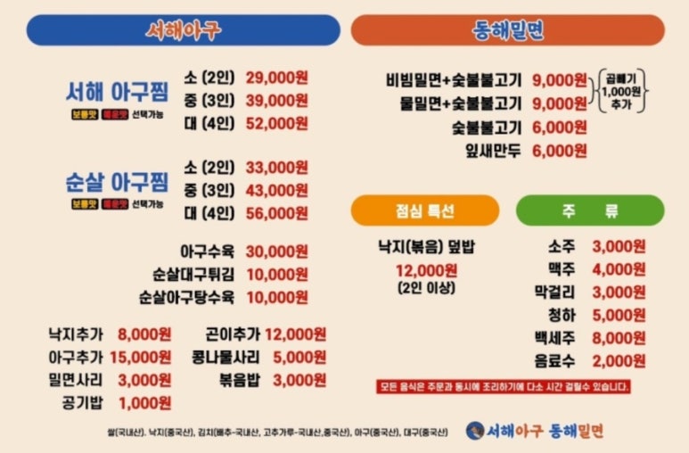 서해아구동해밀면 이미지