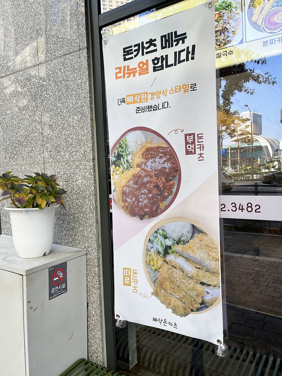 빠삭돈카츠 이미지