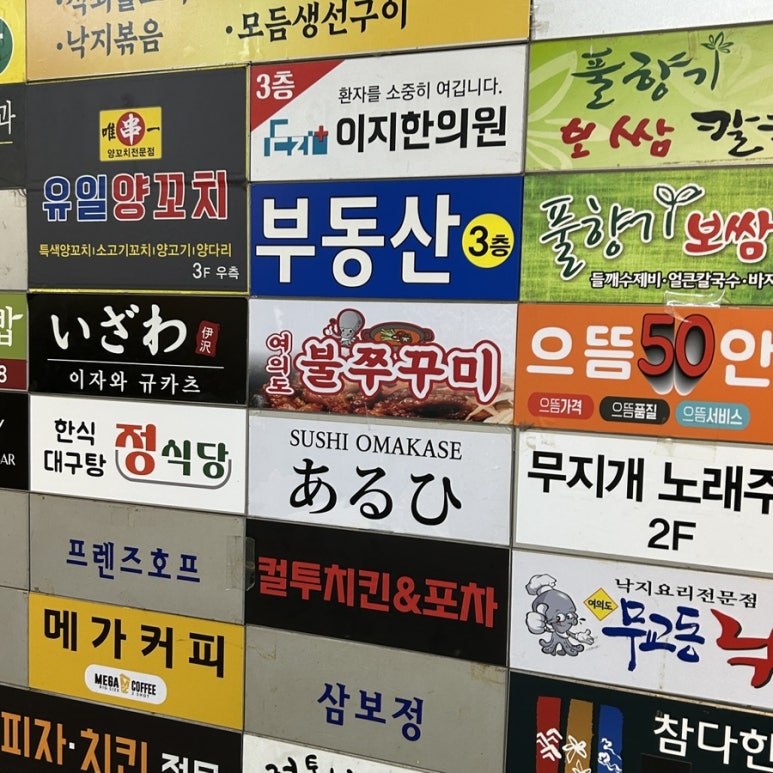 여의도불맛쭈꾸미 이미지