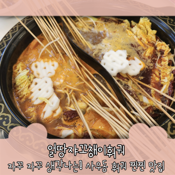 소고기꼬챙이훠궈 이미지