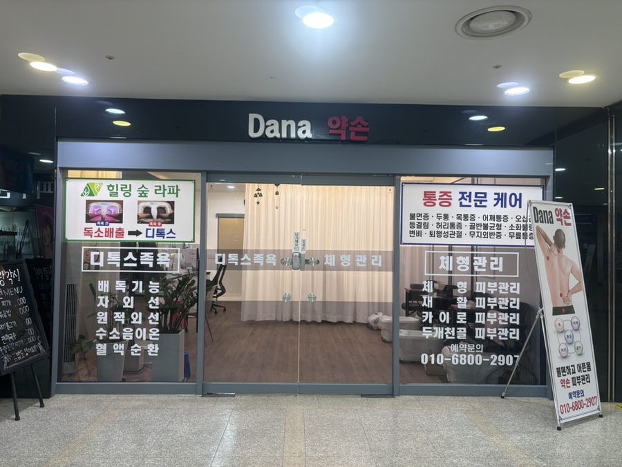 약손통증전문 이미지