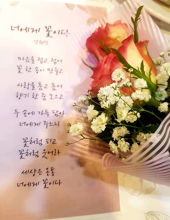 너에게, 꽃이다 이미지