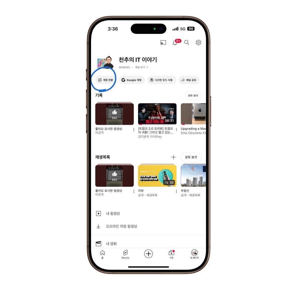스마트폰 모바일 유튜브 로그아웃 방법 쉽게 하기.. 이미지 4