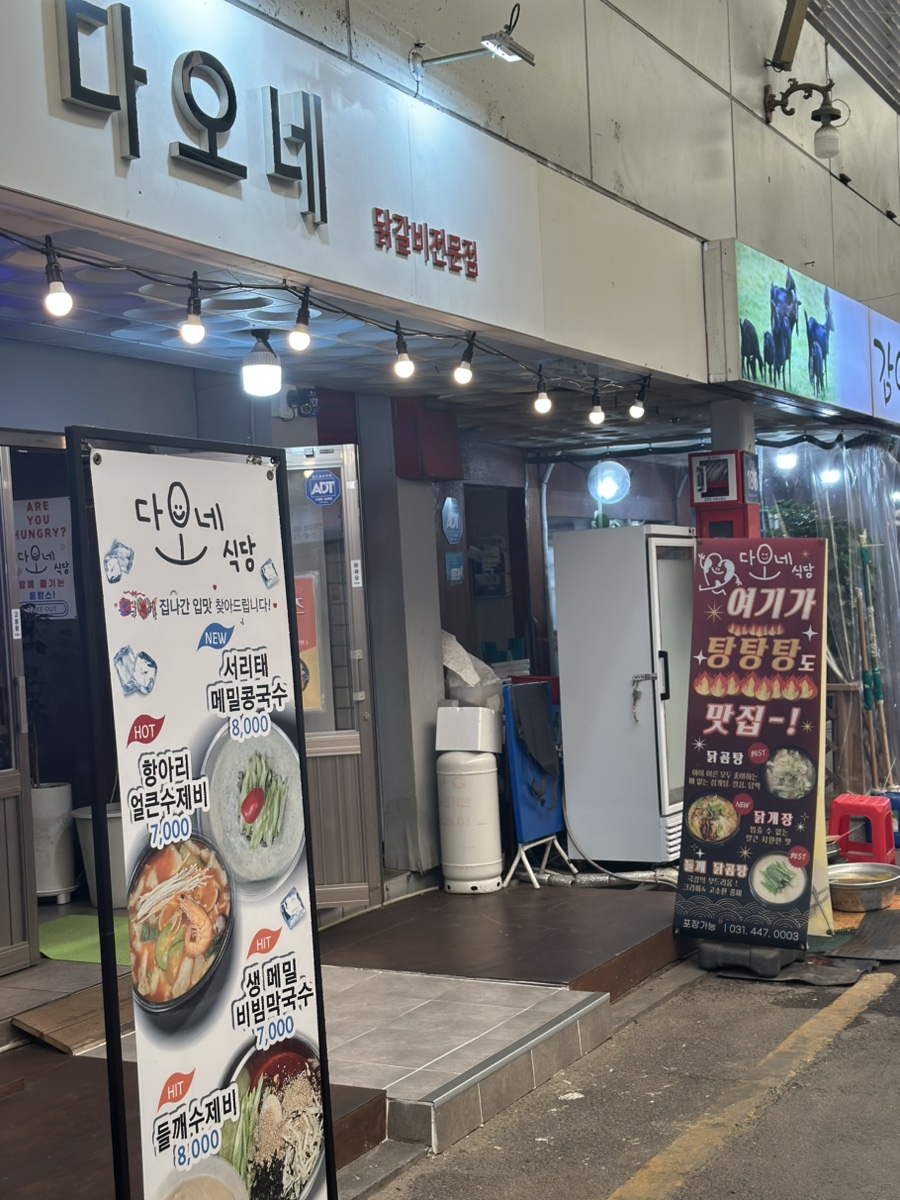 다오네식당 이미지