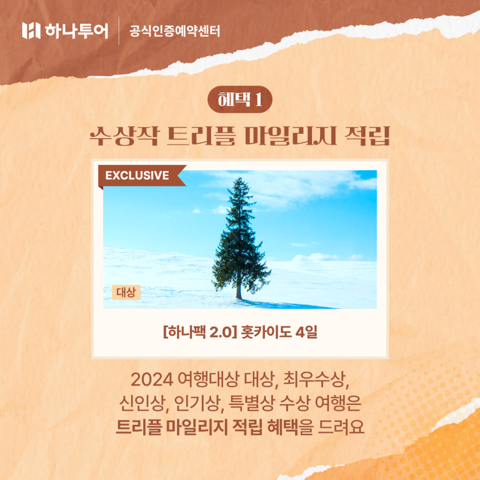 하나여행사 이미지