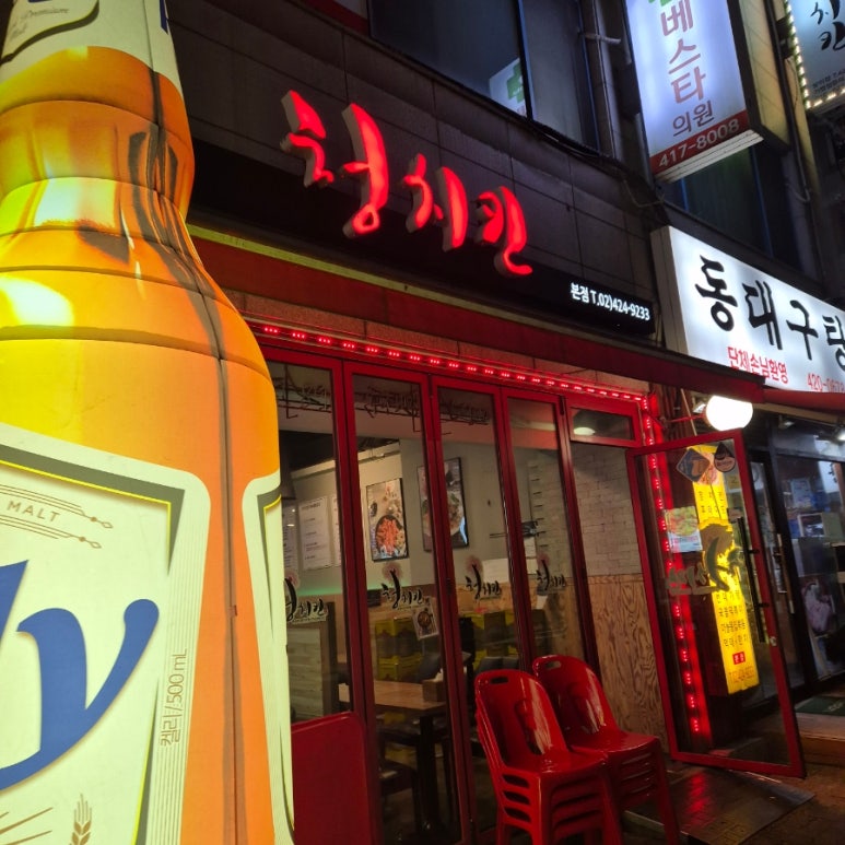 청치킨 이미지