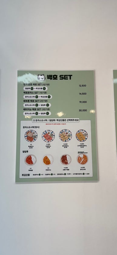 백호돈가스 이미지