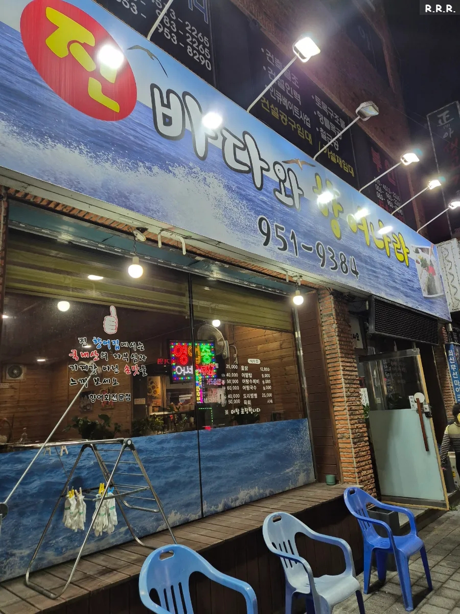 진바다와향어나라 이미지