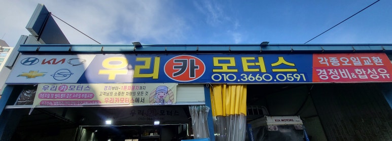 우리카모터스 이미지