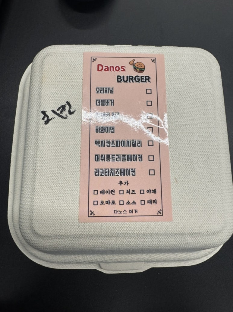 다노스수제버거앤샐러드 이미지