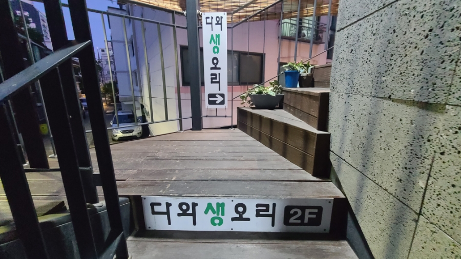 다와 생오리 이미지