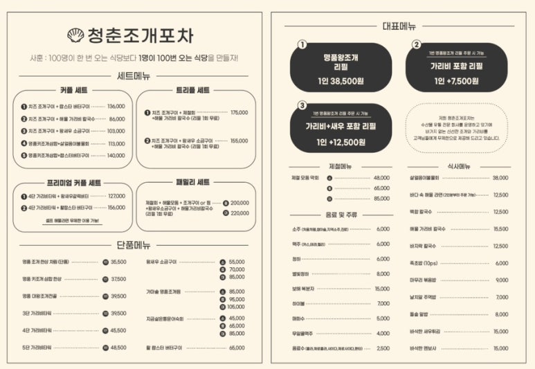 청춘조개포차별관 이미지