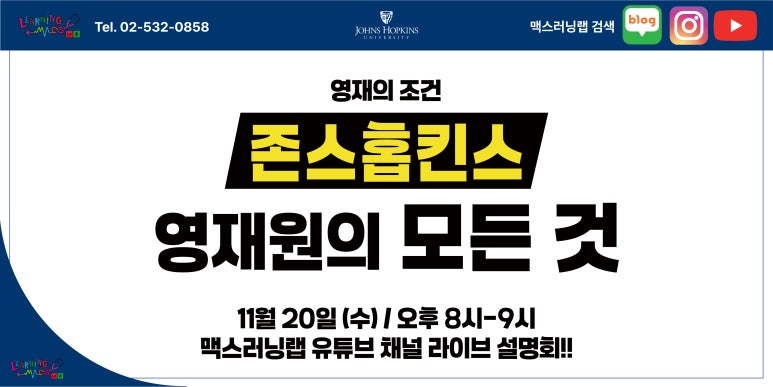 맥스입시전략연구소 이미지