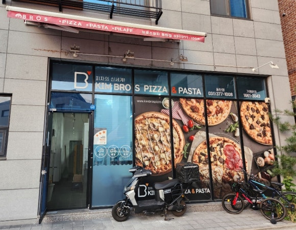 킴브로스피자파스타 이미지