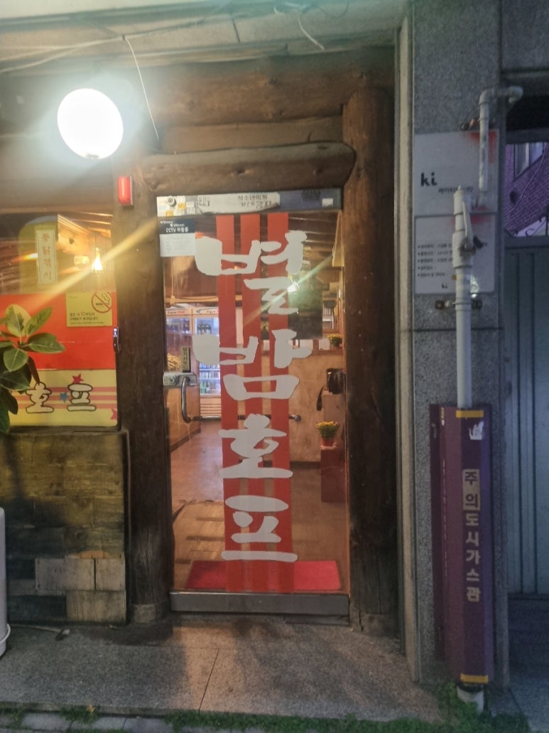 별밤호프 이미지