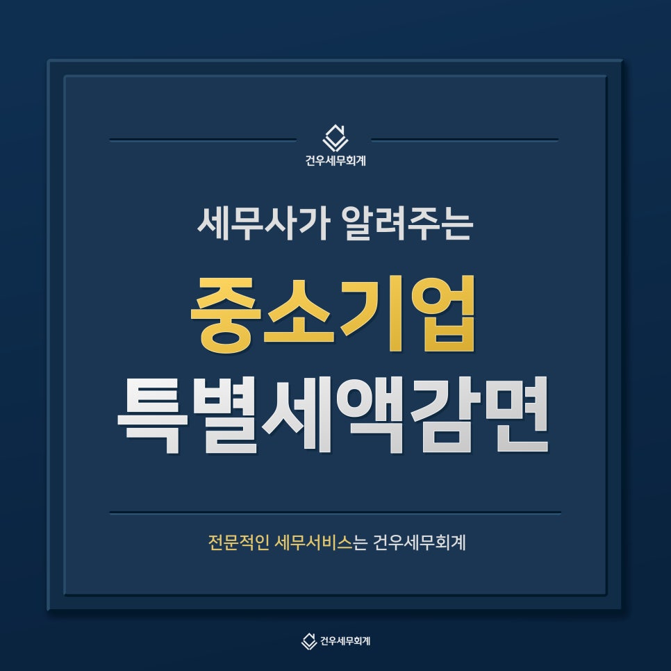 건우세무회계 이미지