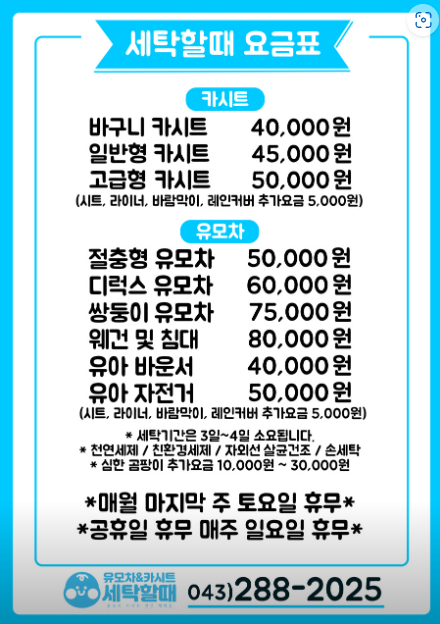 유모차&카시트세탁할때 이미지