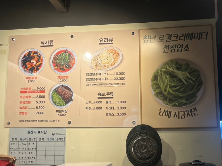 바른짬뽕 이미지