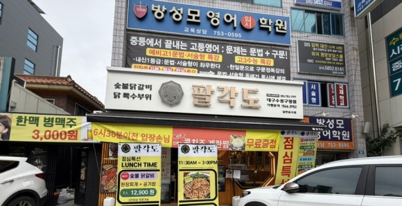 팔각도대구수성 이미지
