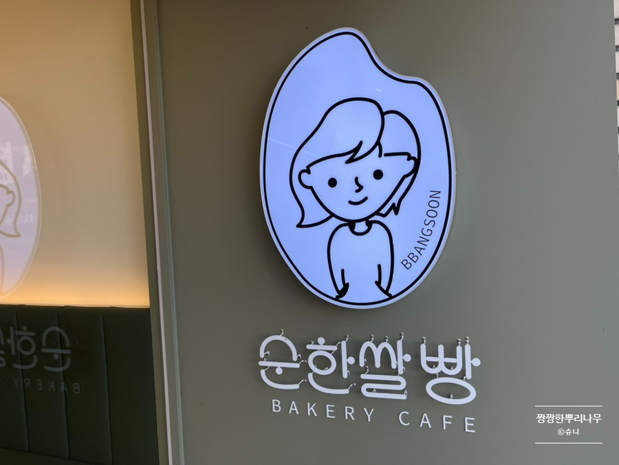 순한쌀빵 이미지