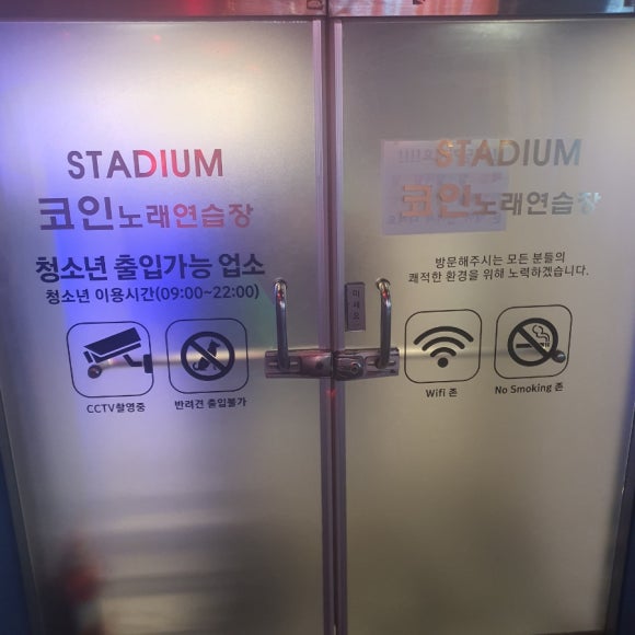 스타디움코인노래연습장 이미지