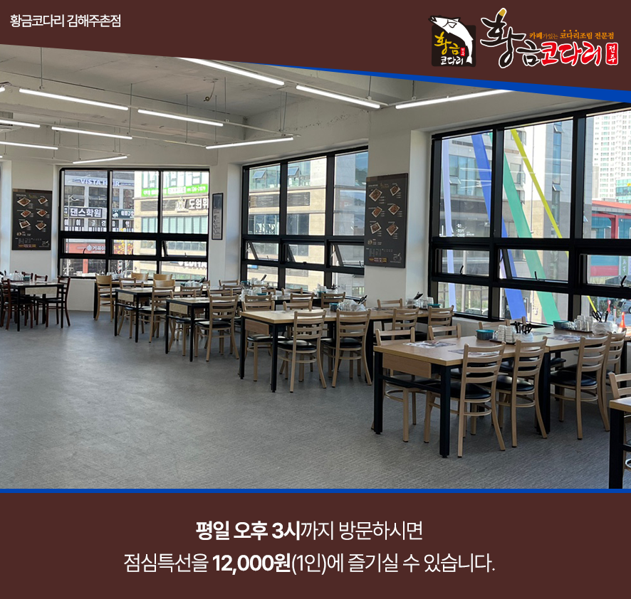황금코다리김해주촌점 이미지
