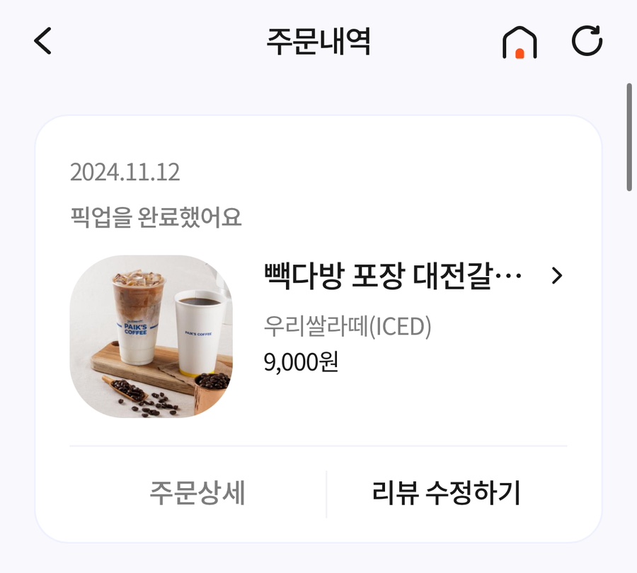 빽다방대전갈마네 이미지