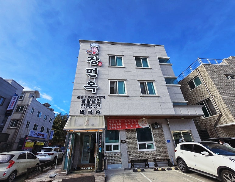 장면옥 이미지